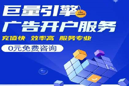 竞价端口开户在移动广告中的应用